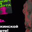 Магаданцам напоминают о возможностях «Пушкинской карты» - Мэрия города Магадана