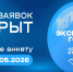 Старт главной экспортной премии страны: открыт прием заявок на конкурс «Экспортер года. Сделано в России»! - Министерство экономического развития