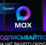 На Колыме создали чаты в МАХ для каждого муниципального округа - Kolyma.Ru