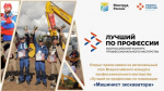 Время показать мастерство: открыт приём заявок для машинистов экскаватора