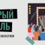 В Магаданском театре кукол пройдет благотворительный марафон &quotДобрый апрель&quot Источник - MagadanMedia.Ru