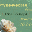 27 марта в СВГУ пройдет гала-концерт «Студенческой весны» - СВГУ