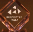 Старт главной экспортной премии страны: 12 марта открылся прием заявок на конкурс «Экспортер года. Сделано в России» - Инвестпортал Магаданской области