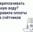 Колымчанам рассказали о новых правилах оплаты воды без счётчиков Источник - MagadanMedia.Ru