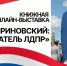 В. Жириновский: председатель ЛДПР - Научная библиотека им. А.С. Пушкина
