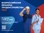 Около 300 вакансий представят работодатели Магаданской области на Всероссийской ярмарке трудоустройства 17 апреля