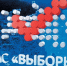 gas-vybory.jpg - Избирательная комиссия