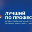 В Магадане состоится онлайн-вебинар &quotКонкурс &quotЛучший по профессии&quot Источник - MagadanMedia.Ru