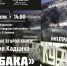 kubaka 030426 - Газета Магаданская правда