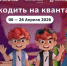 На квантовом «Уроке цифры» «Росатома» школьники начнут писать свой первый «квантовый код» - Администрация Магаданской области