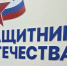 Фонд «Защитники Отечества» подводит итоги трех лет работы - Kolyma.Ru