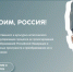 Приглашаем принять участие в I всероссийским конкурсе «Защитникам твоим, Россия» - Департамент архитектуры и градостроительства