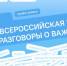 Прием заявок на Всероссийскую премию «Разговоры о важном» продлен до 30 апреля - Министерство образования