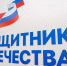 Анатолий Широков поздравляет коллектив колымского филиала фонда «Защитники Отечества» с трехлетием со дня создания госфонда - Kolyma.Ru