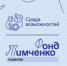 Открыт прием заявок на конкурс Фонда Тимченко «Среда возможностей» 2026 - Администрация Магаданской области