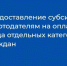 Субсидии из областного бюджета на оплату труда отдельных категорий граждан могут получить колымские работодатели - Министерство труда и социальной политики
