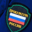 прокуратура Евгений  Кулешов, ИА PrimaMedia.ru - MagadanMedia.Ru