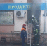 25 человек эвакуировали из-за пожара в магазине в Магадане - MagadanMedia.Ru