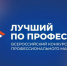 На Колыме продолжается конкурс профмастерства &quotЛучший по профессии&quot Источник - MagadanMedia.Ru