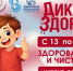 Стартовал первый этап Всероссийской акции «Диктант здоровья» - Мэрия города Магадана