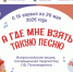 Колымских школьников приглашают участвовать в акции «А где мне взять такую песню» - Министерство культуры и туризма