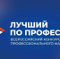 Проводится региональный этап Всероссийского конкурса профессионального мастерства «Лучший по профессии» - Kolyma.Ru