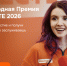 О проведении Международной премии #МЫВМЕСТЕ - Министерство природных ресурсов и экологии