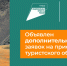 Минкульт Колымы объявляет конкурсный отбор по нацпроекту &quotТуризм и гостеприимство&quot Источник - MagadanMedia.Ru