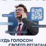 Открыт набор в специальный проект «Амбассадоры Студтуризма» - СВГУ