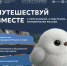 Присоединяйся к программе «Студтуризм» Минобрнауки России! - СВГУ