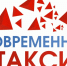 XIII ежегодная конференция «Современное такси» - Министерство дорожного хозяйства и транспорта