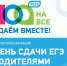 Родители выпускников примут участие во Всероссийской акции по сдаче ЕГЭ Источник - MagadanMedia.Ru