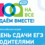 Родители выпускников примут участие во Всероссийской акции по сдаче ЕГЭ - Kolyma.Ru