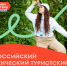Магаданцы могут принять участие в студенческом турслете «Больше, чем путешествие» - Туристический портал
