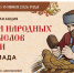 Чудеса традиций — в формате Олимпиады - Краеведческий музей