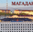 Местное самоуправление: г. Магадан - Департамент административных органов