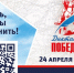 36 тысяч площадок, 75 стран мира, новые форматы и партнёры: «Единая Россия» 24 апреля проведёт «Диктант Победы» - Администрация Магаданской области