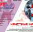 В «Металлисте» пройдёт встреча с участницей Олимпийских игр Христиной Мацокиной (0+) - Kolyma.Ru