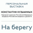 vystavka1 240426 - Газета Магаданская правда