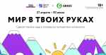 Жителей Магаданской области приглашают принять участие в спецпроекте «Мир в твоих руках» и отправиться в экотур на Камчатку