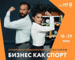 В Магаданской области стартует спортивно-образовательная программа «Бизнес как спорт» для предпринимателей