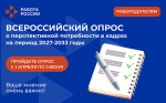 Опрос
