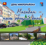 Выступление оркестра, спортивные соревнования, ростовые куклы, игры и мастер-классы для детей, уличая торговля с дегустацией, полезные консультации от специалистов профильных ведомств муниципалитета