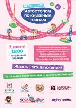 Ежегодный велопробег