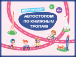 В Магадане на Театральной площади 7 июня пройдет велопробег Источник