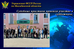 Судебные приставы приняли участие в субботнике.