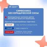 Ежегодно в России 22 августа отмечается День Государственного флага Российской Федерации