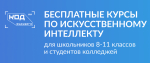 Магаданские школьники и студенты колледжей могут подать заявку на курсы программирования «Код будущего»