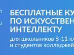 Магаданские школьники и студенты колледжей могут подать заявку на курсы программирования «Код будущего»
