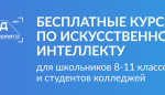 Магаданские школьники и студенты колледжей могут подать заявку на курсы программирования «Код будущего»